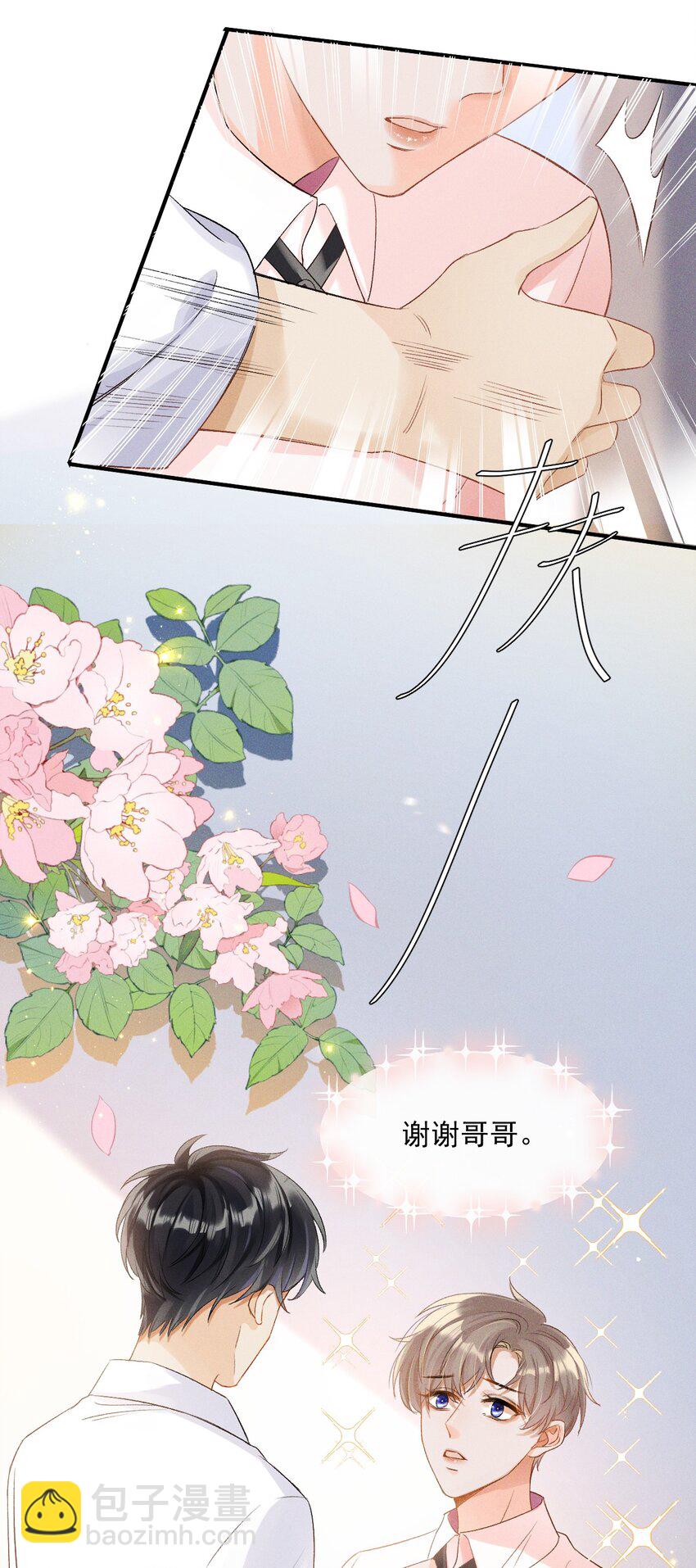 001 遇事不决，叫哥哥解决？(1/2)-第1话