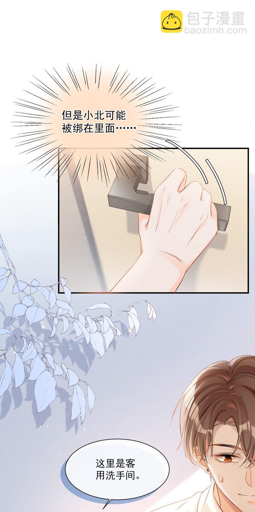 001 遇事不决，叫哥哥解决？(1/2)-第1话