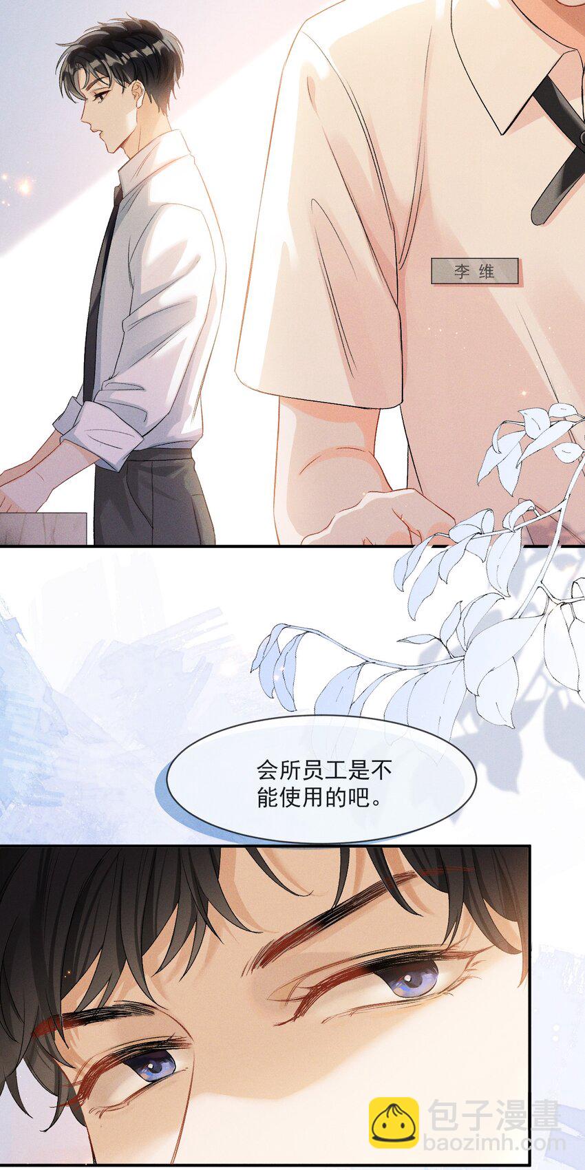 001 遇事不决，叫哥哥解决？(1/2)-第1话