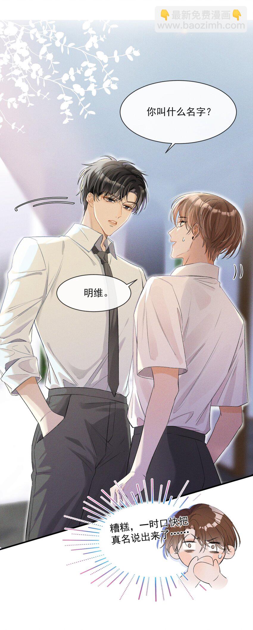001 遇事不决，叫哥哥解决？(1/2)-第1话
