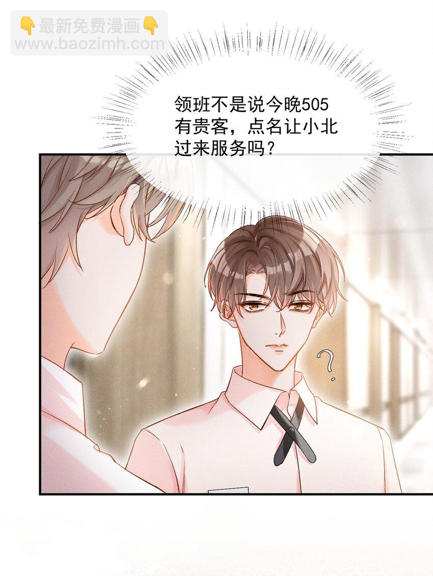 001 遇事不决，叫哥哥解决？(1/2)-第1话