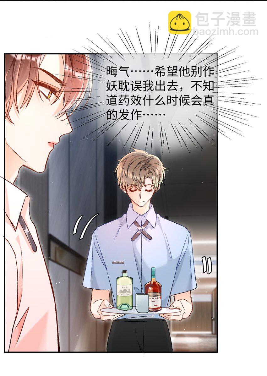 013 需不需要亲一口再走？-第13话
