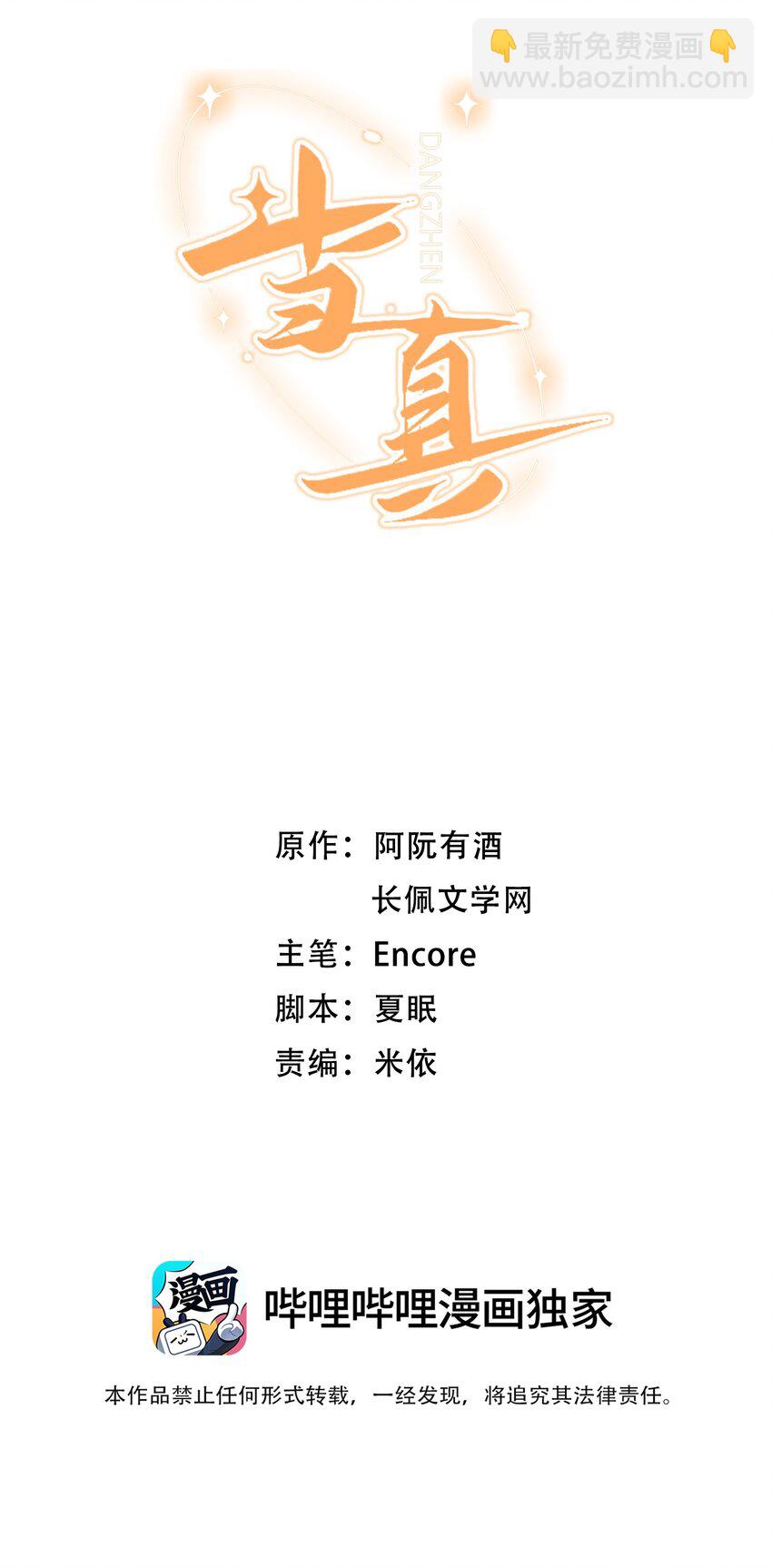 015 是我就可以碰你了？-第15话