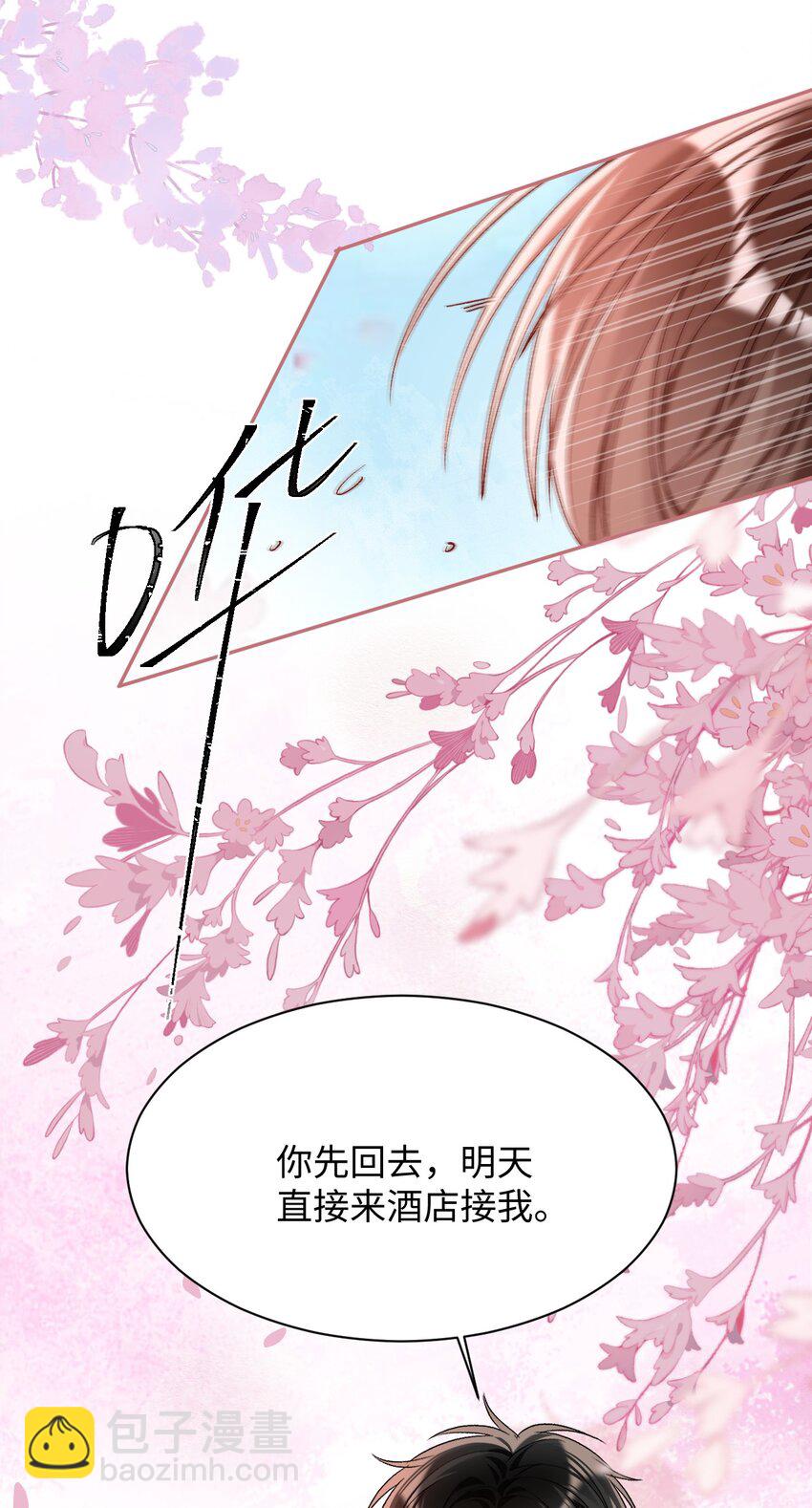 015 是我就可以碰你了？-第15话