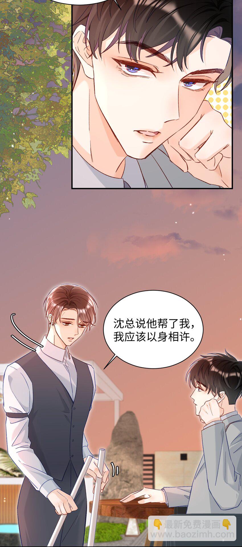 019 你跟他？不如跟我！-第19话