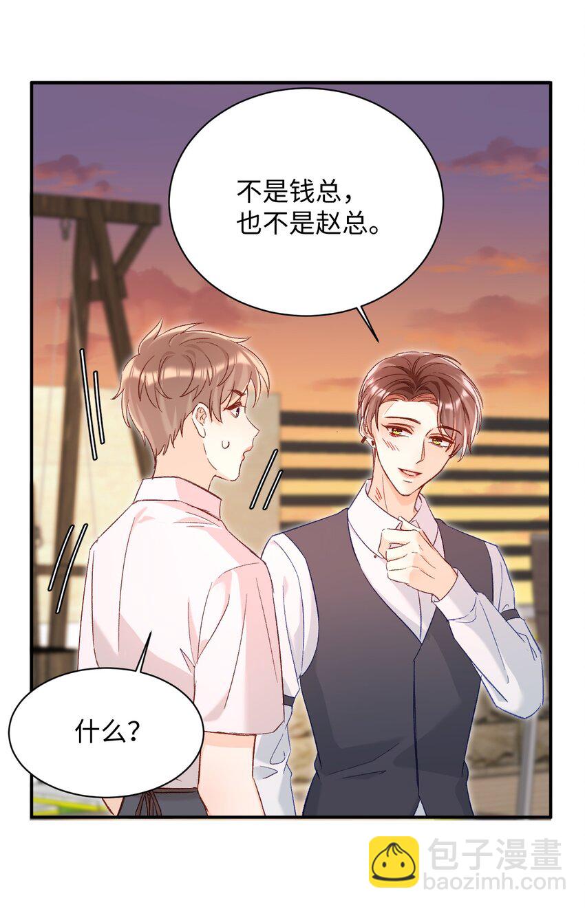 019 你跟他？不如跟我！-第19话