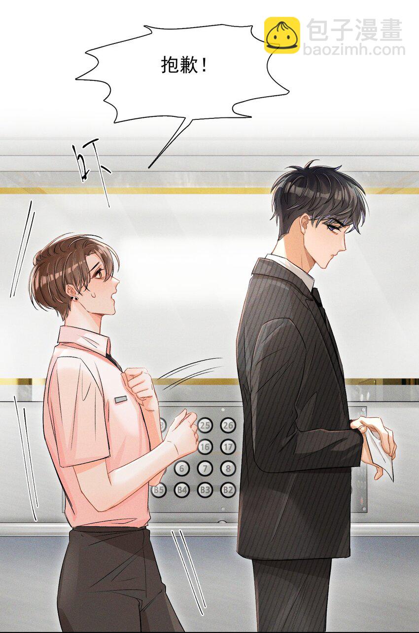 003 哥哥的女朋友不会介意吧？-第3话