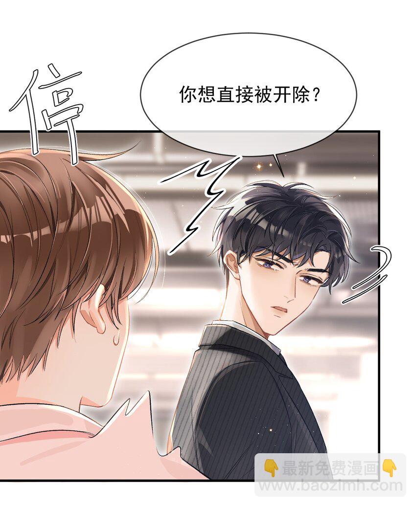 003 哥哥的女朋友不会介意吧？-第3话