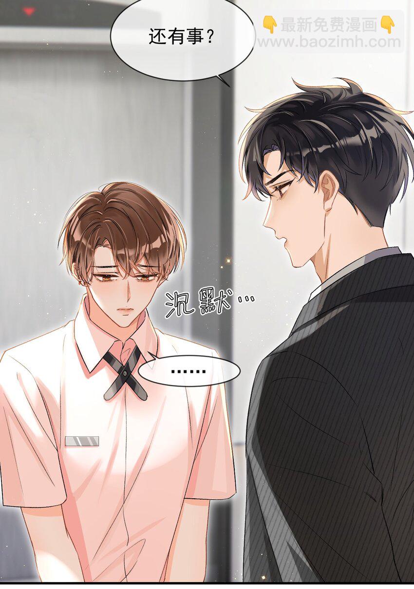 003 哥哥的女朋友不会介意吧？-第3话