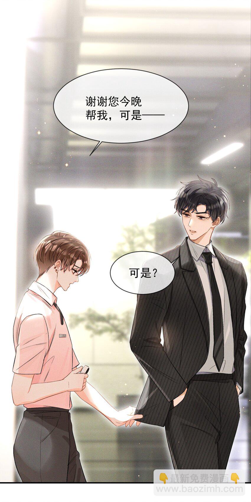 003 哥哥的女朋友不会介意吧？-第3话