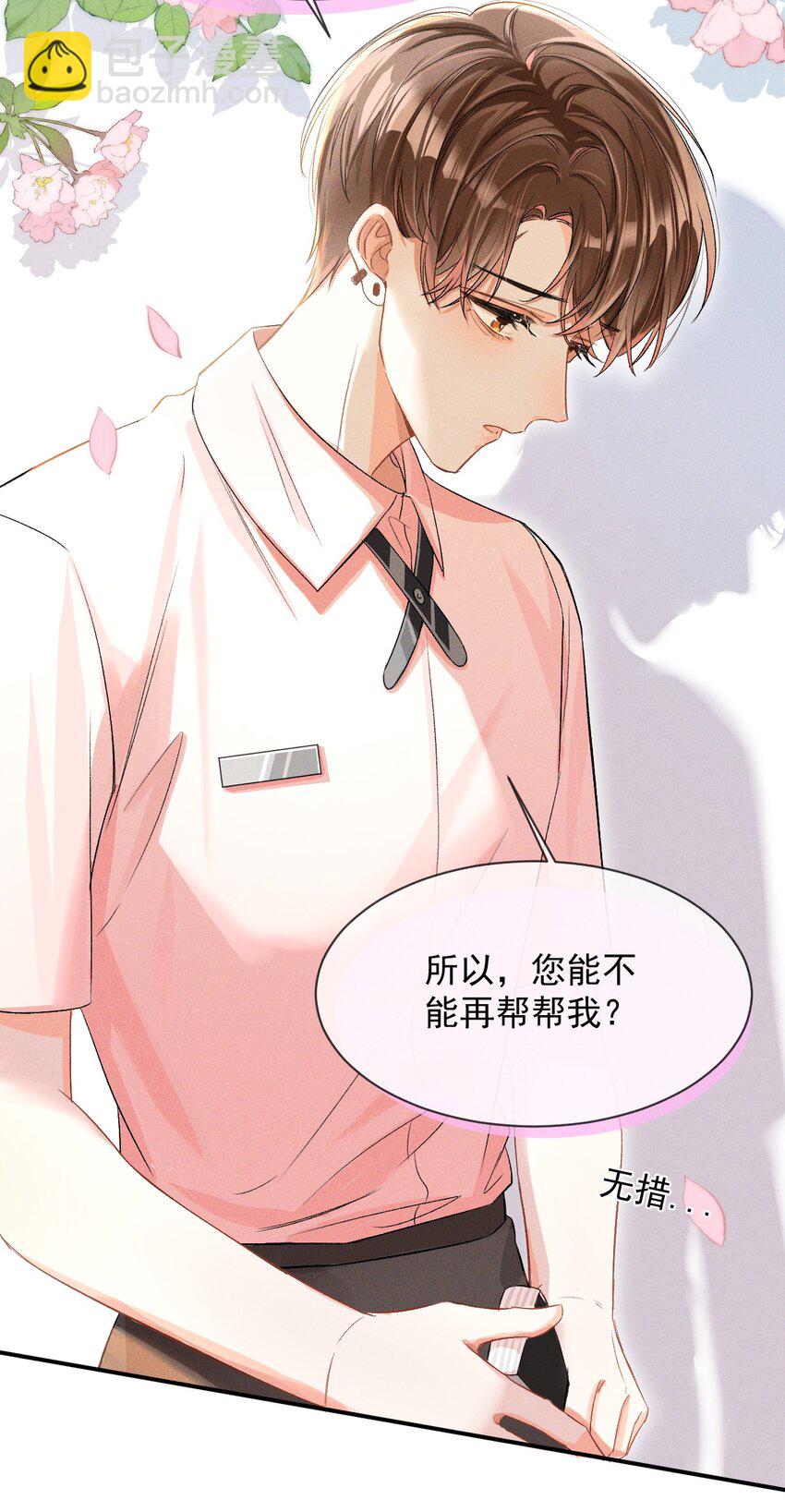003 哥哥的女朋友不会介意吧？-第3话