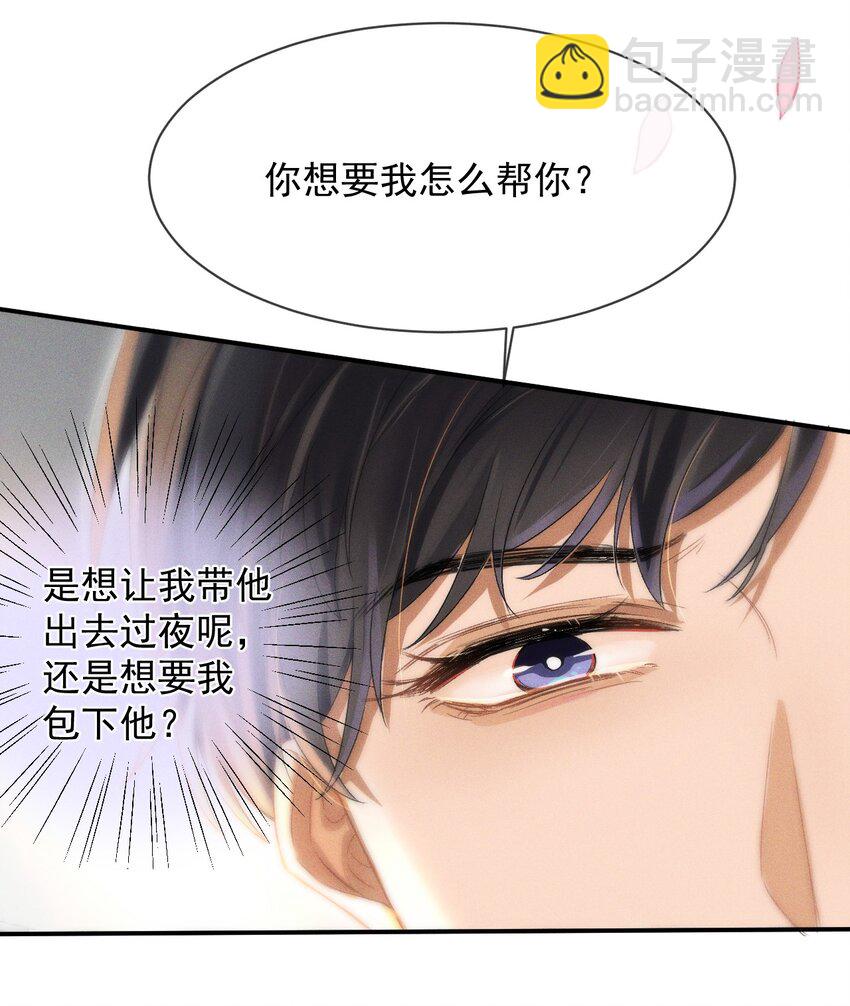 003 哥哥的女朋友不会介意吧？-第3话