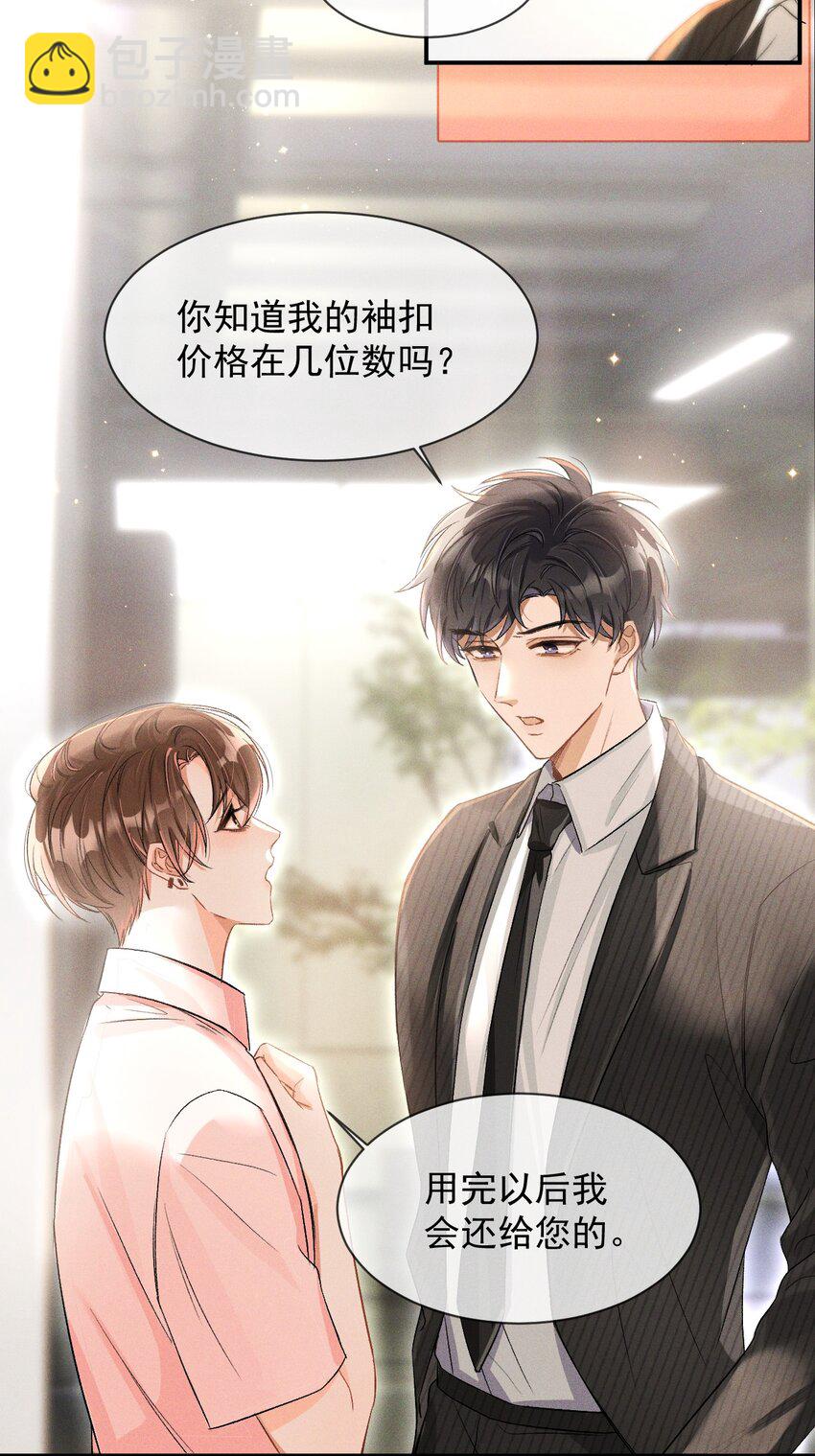 003 哥哥的女朋友不会介意吧？-第3话