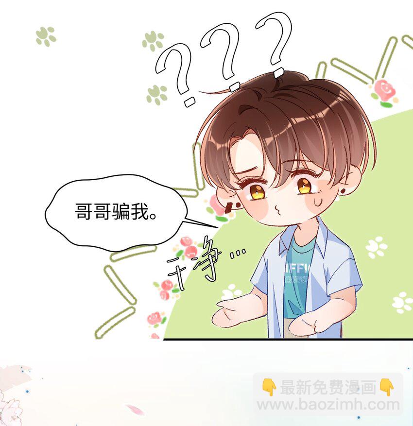 023 哥哥骗我&hellip;&hellip;-第23话