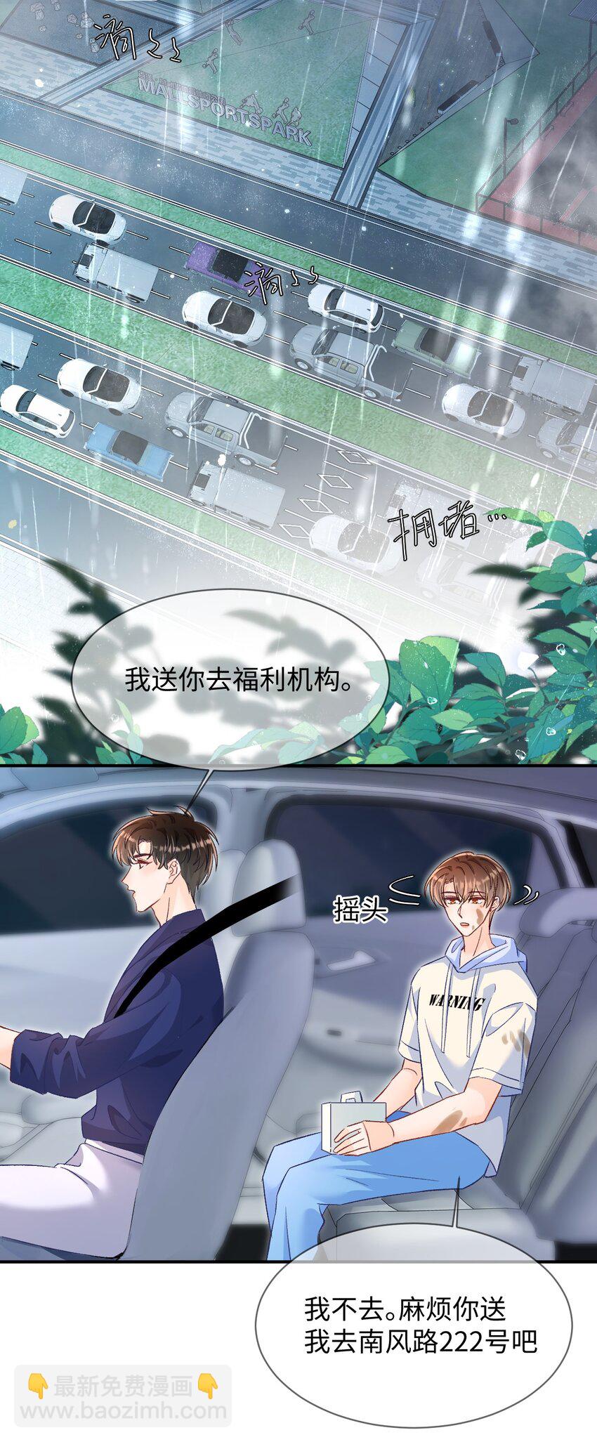 025 你该不会喜欢我吧？-第25话