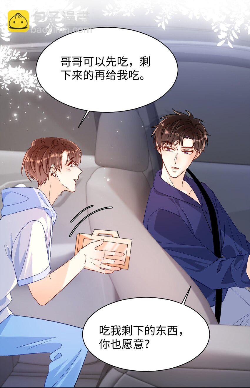 025 你该不会喜欢我吧？-第25话