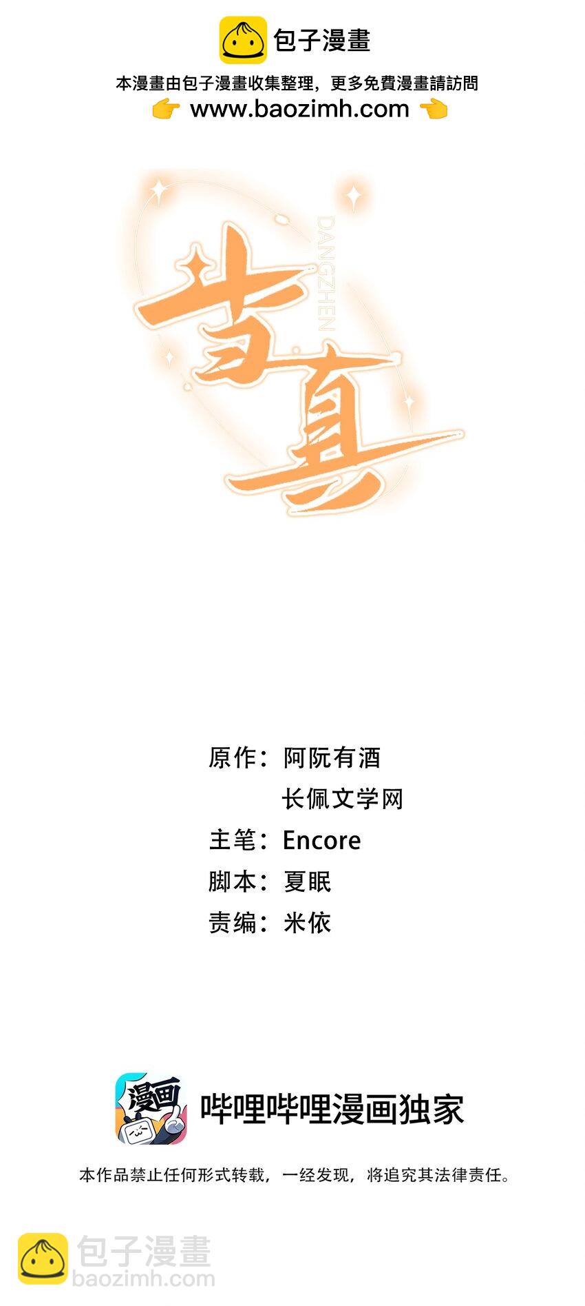 025 你该不会喜欢我吧？-第25话