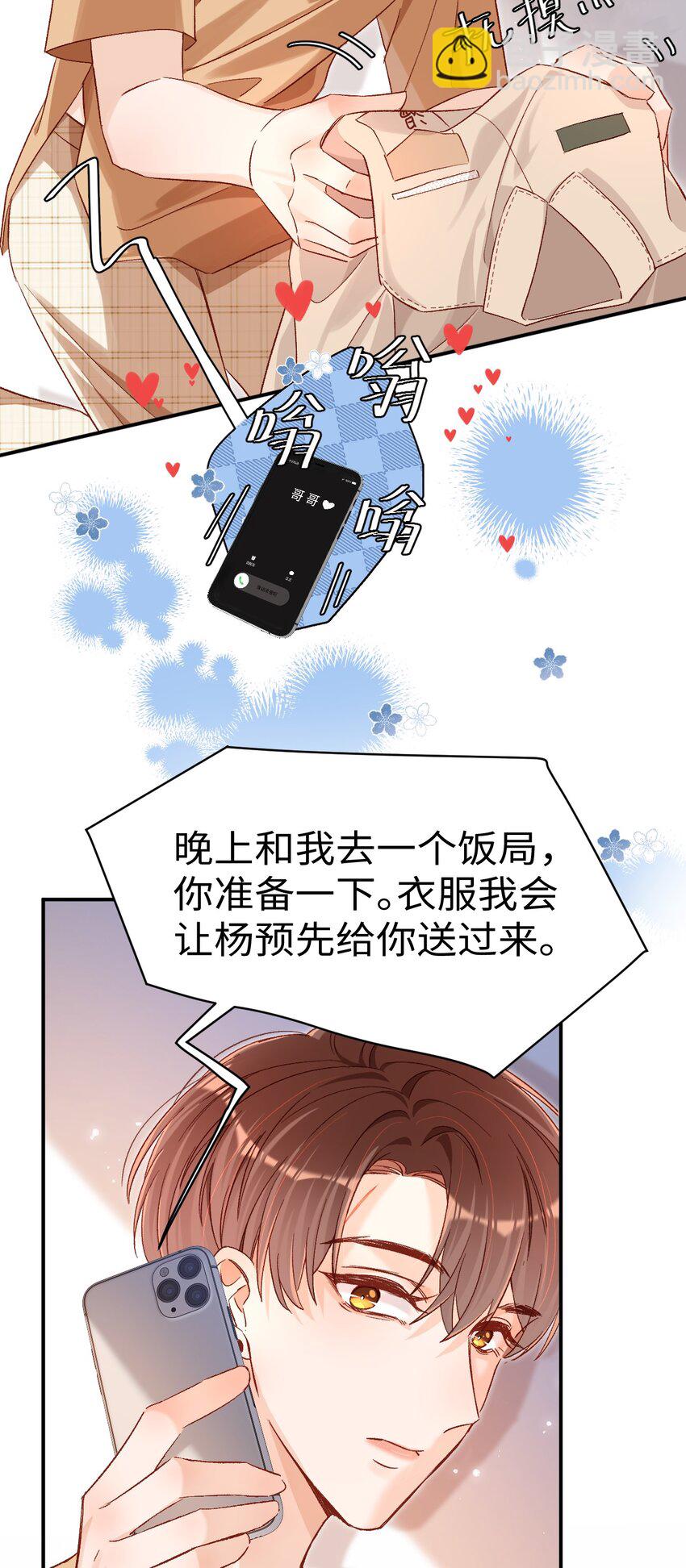 025 你该不会喜欢我吧？-第25话