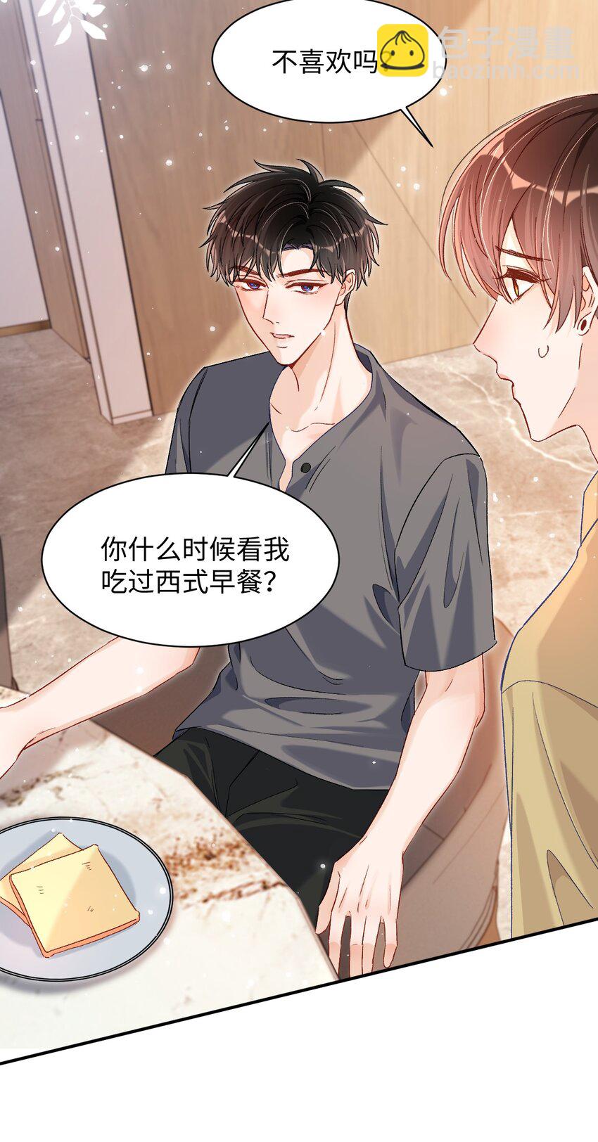 032 牛奶好喝吗？-第31话