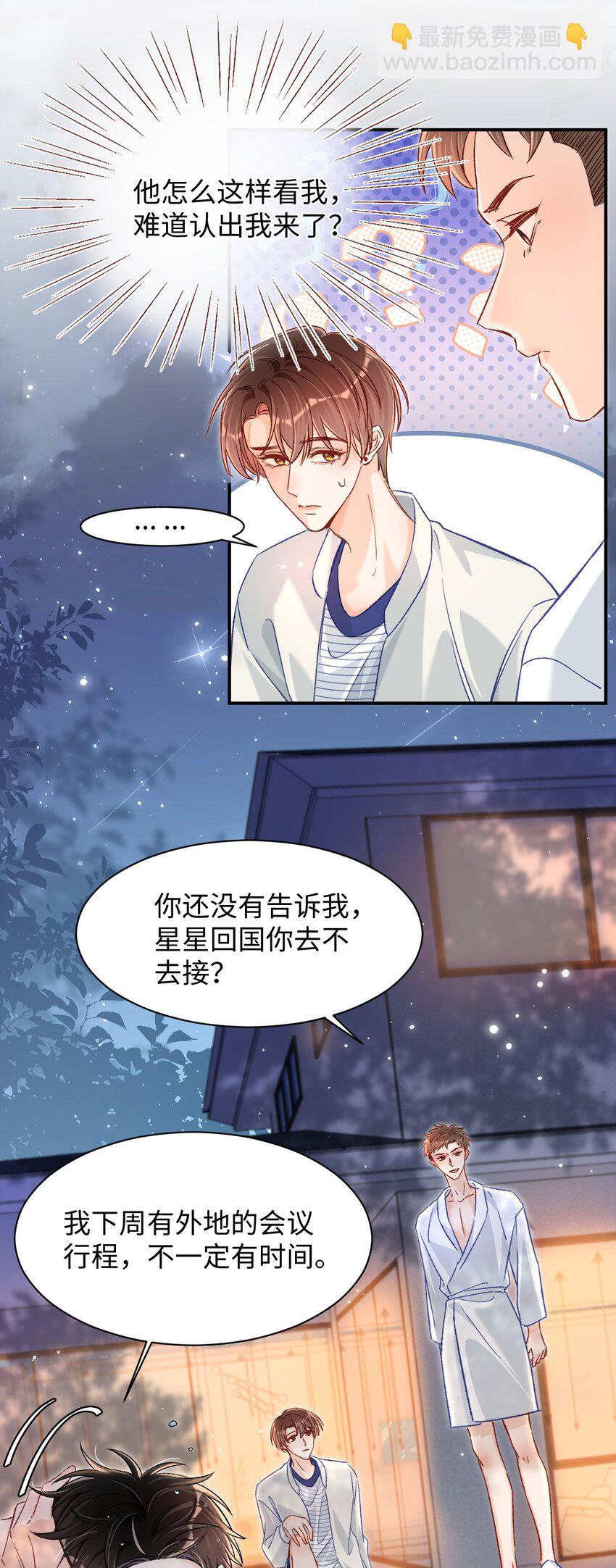 032 牛奶好喝吗？-第31话