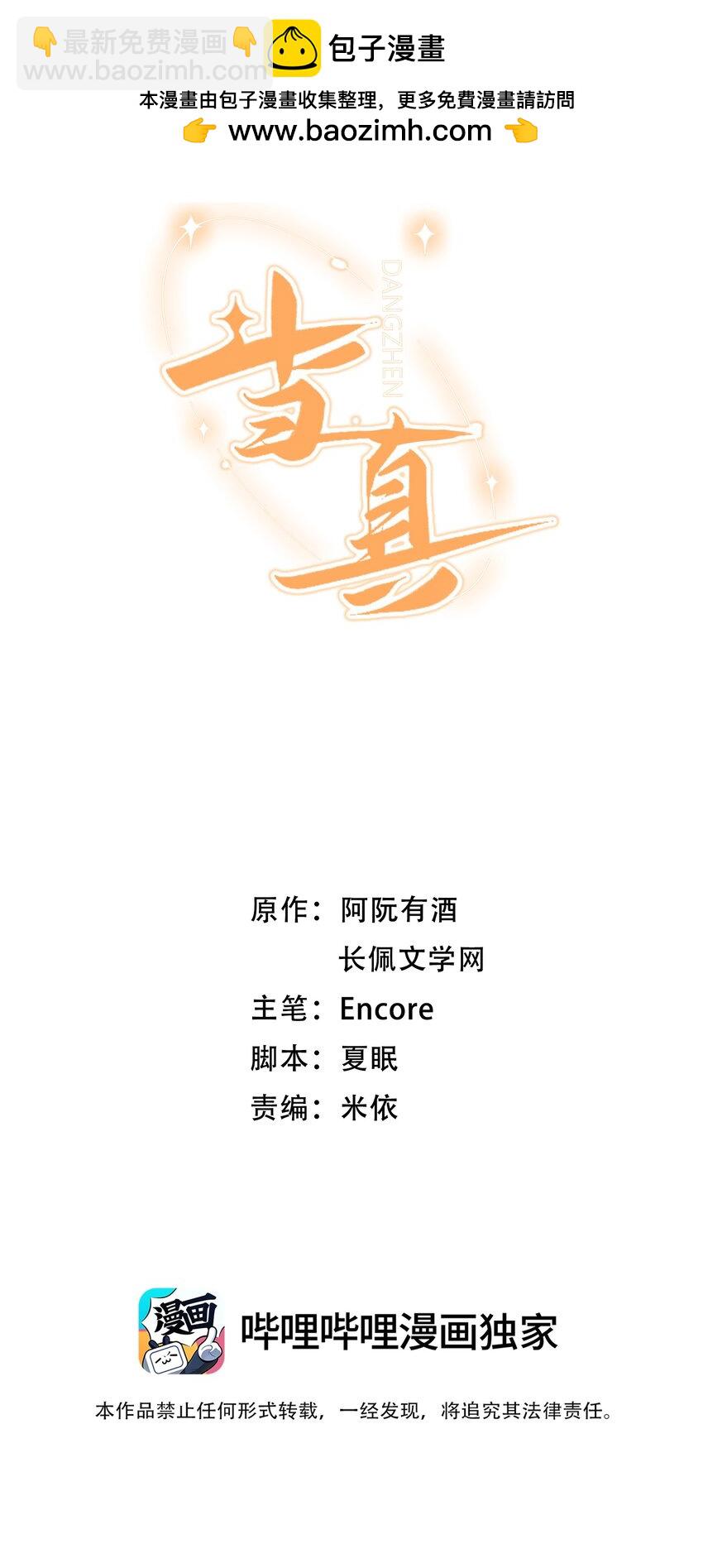 034 陆封州就是这块蛋糕！-第33话