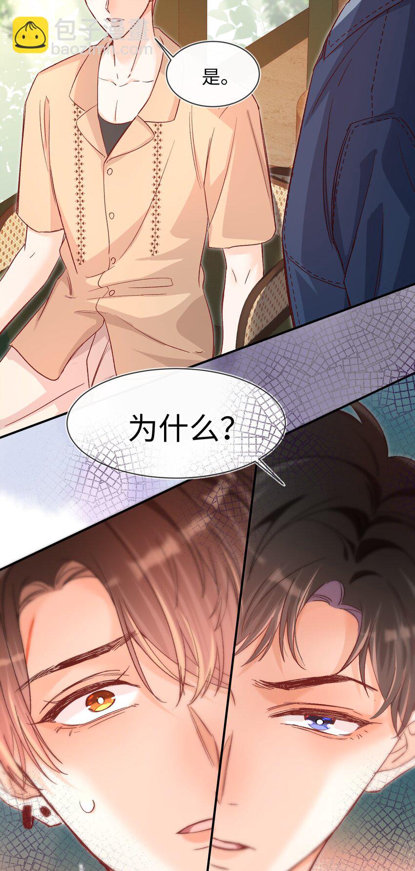 034 陆封州就是这块蛋糕！-第33话