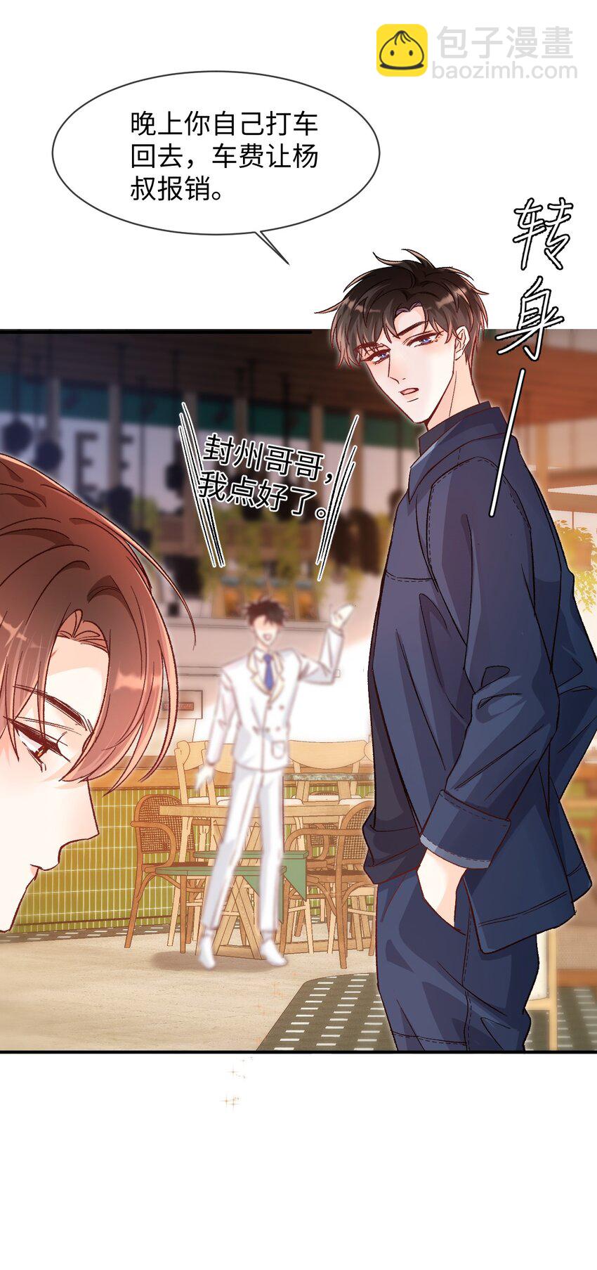 034 陆封州就是这块蛋糕！-第33话