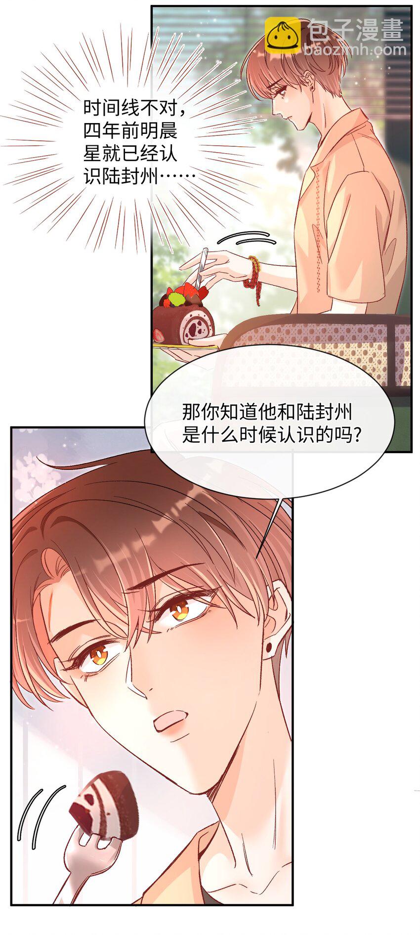 034 陆封州就是这块蛋糕！-第33话