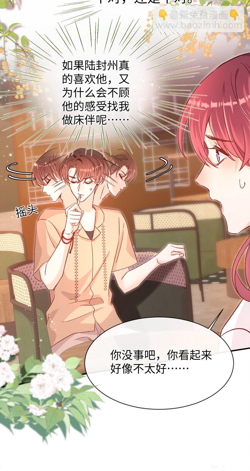 034 陆封州就是这块蛋糕！-第33话