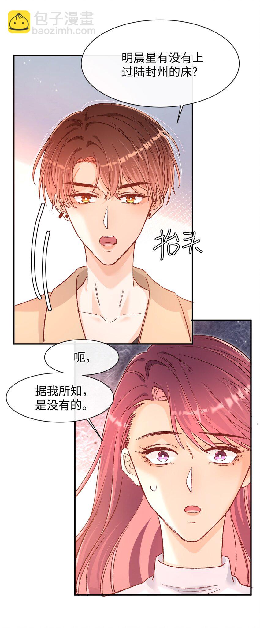 034 陆封州就是这块蛋糕！-第33话