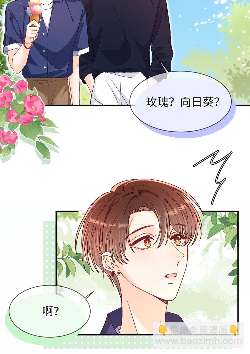038 哥哥不生气了？-第37话