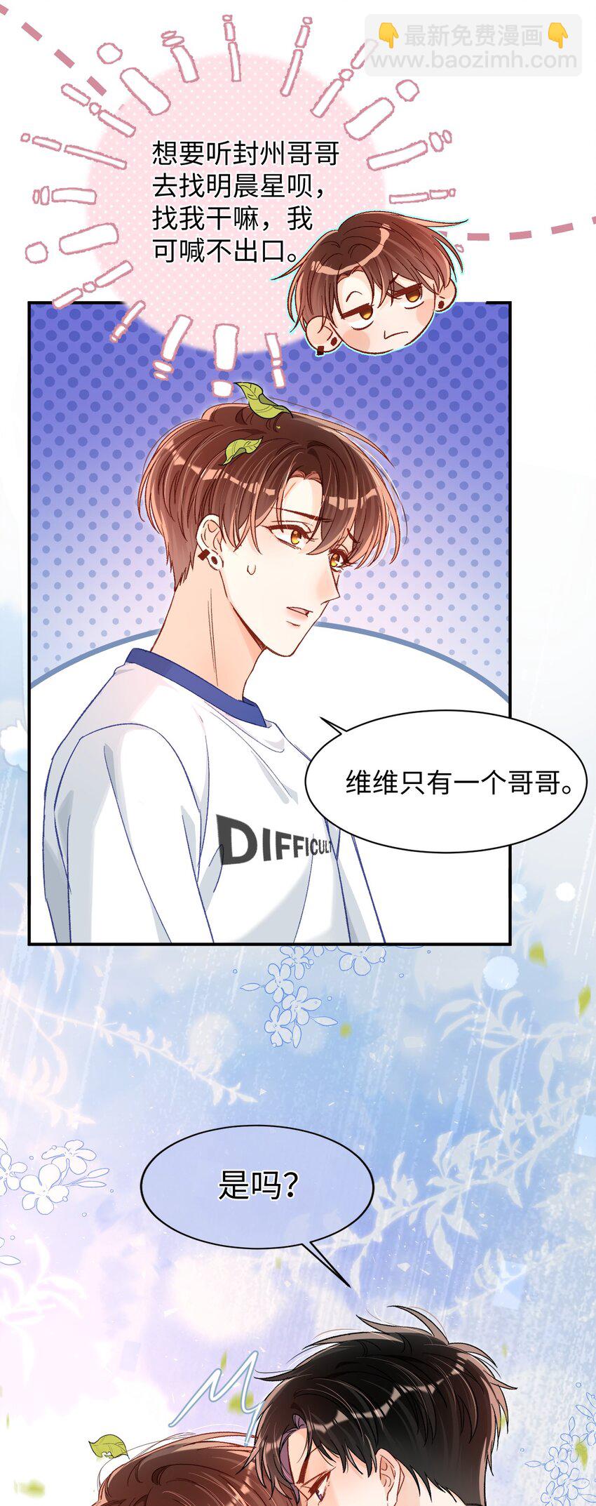 040 我的醋你也吃？！-第39话