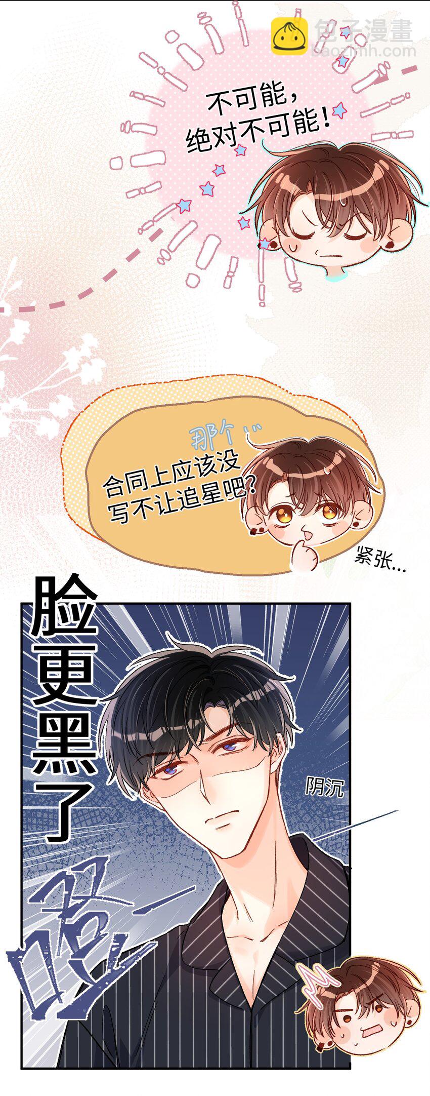 040 我的醋你也吃？！-第39话