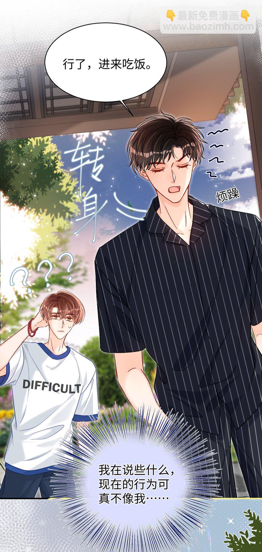 040 我的醋你也吃？！-第39话