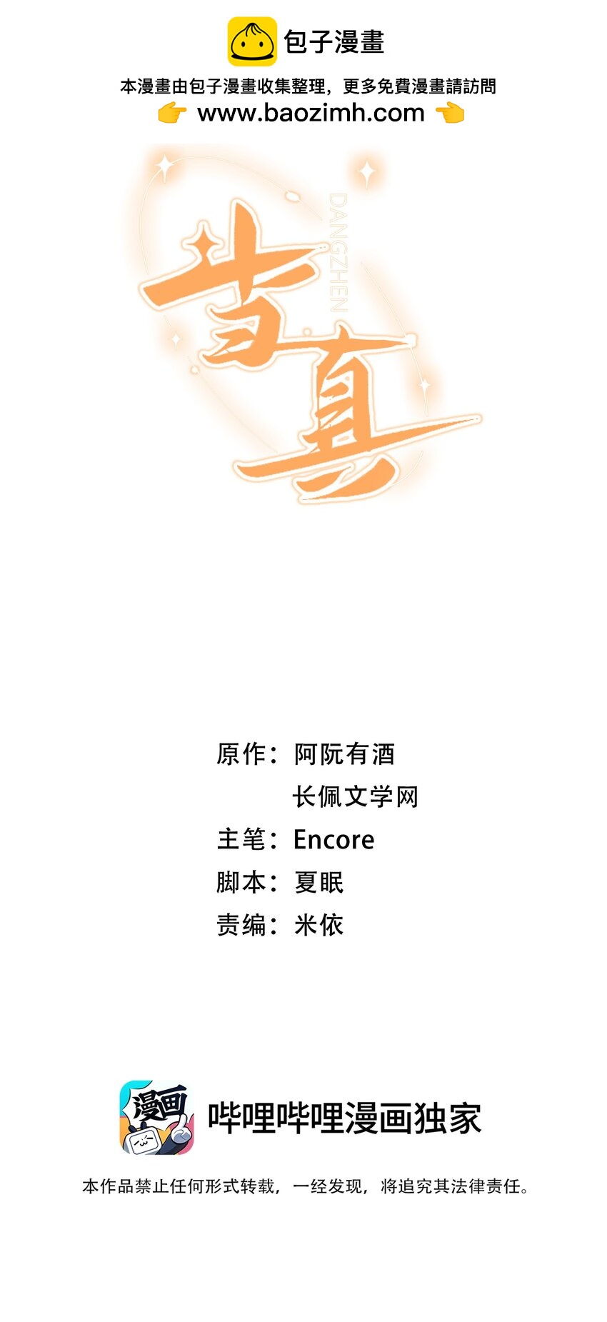 040 我的醋你也吃？！-第39话