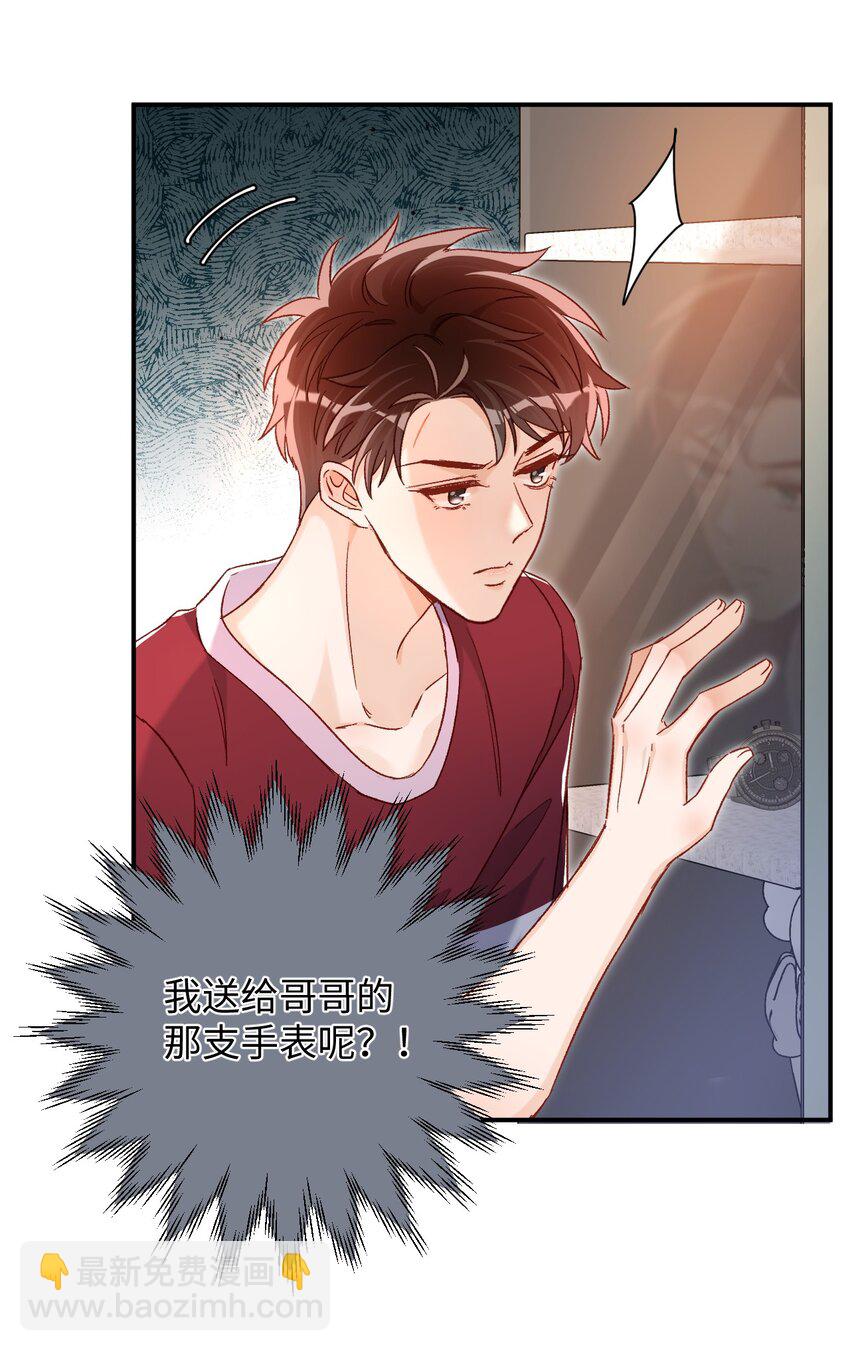 044 哥哥帮我脱～-第43话