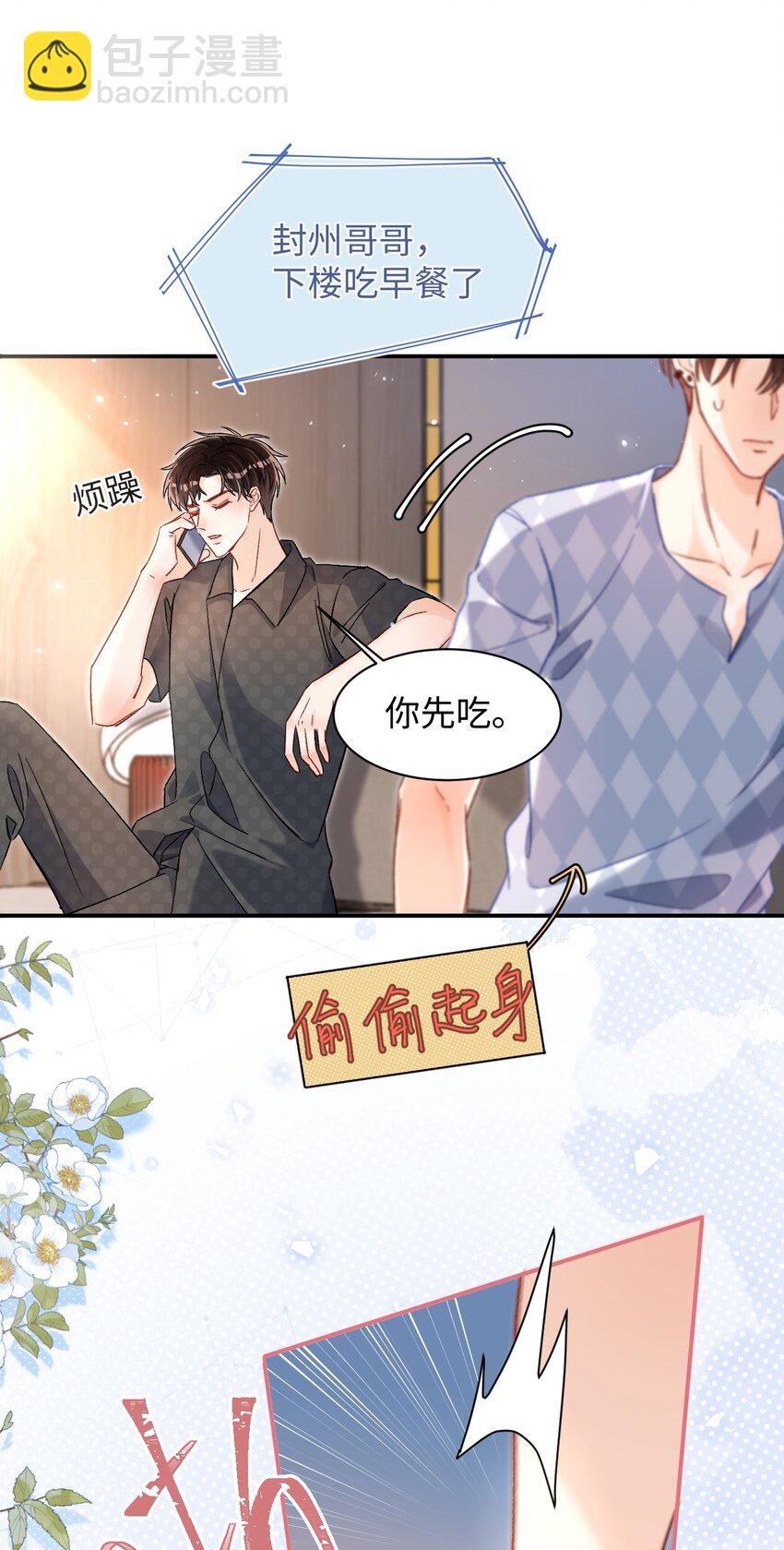 044 哥哥帮我脱～-第43话
