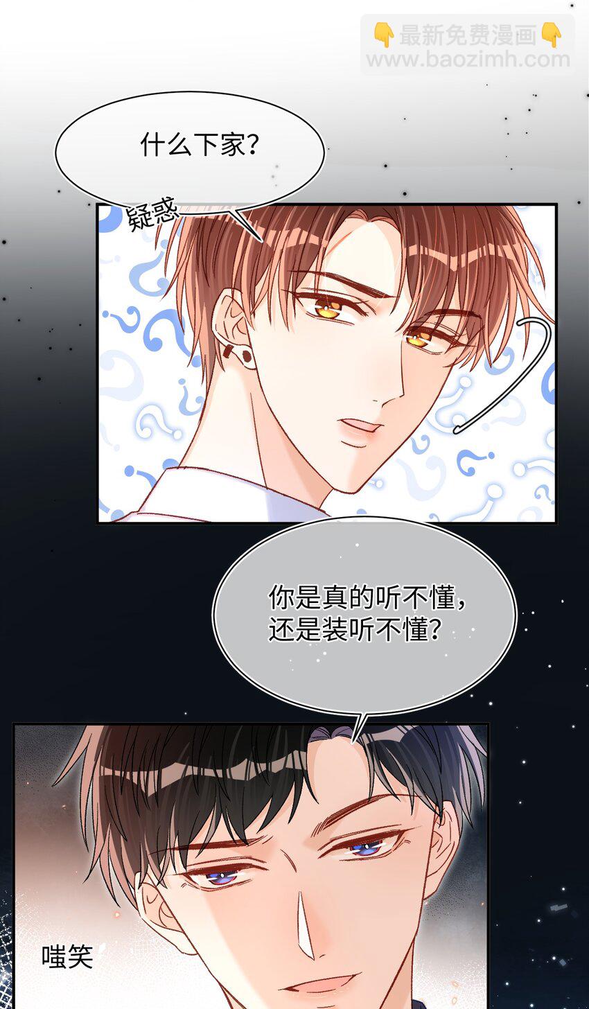 050 让你装高冷！-第49话