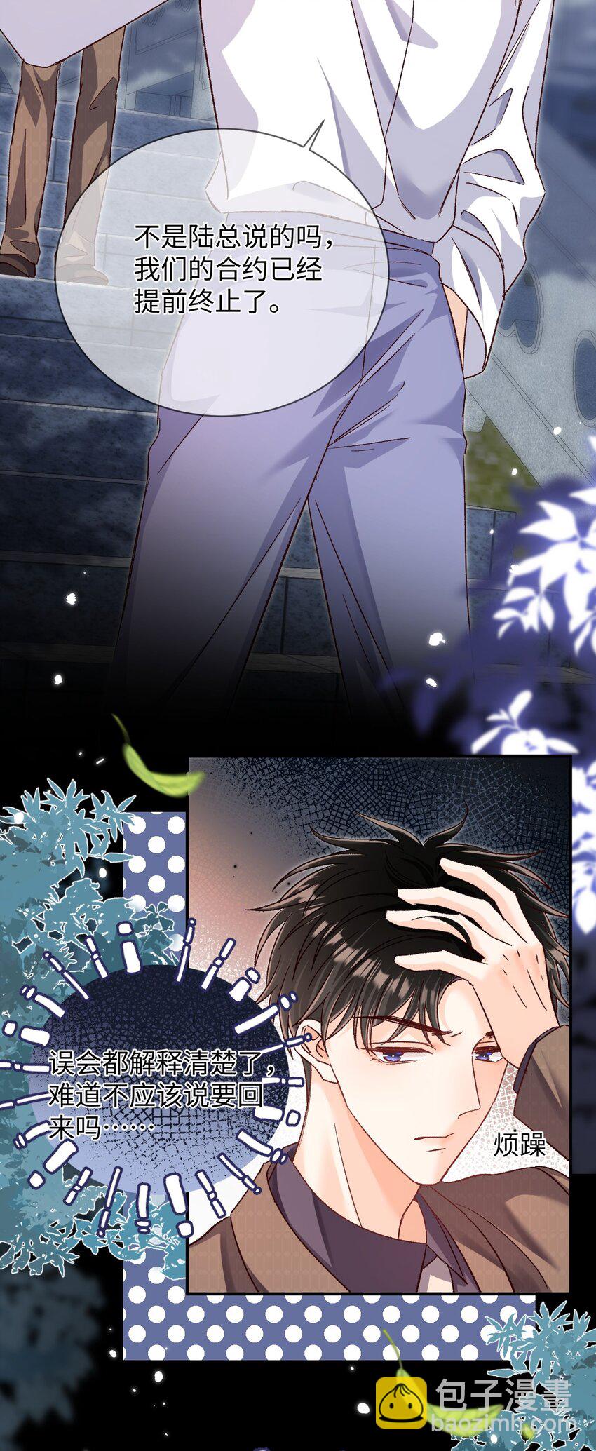 052 陆总不是说没有要送我吗？-第51话