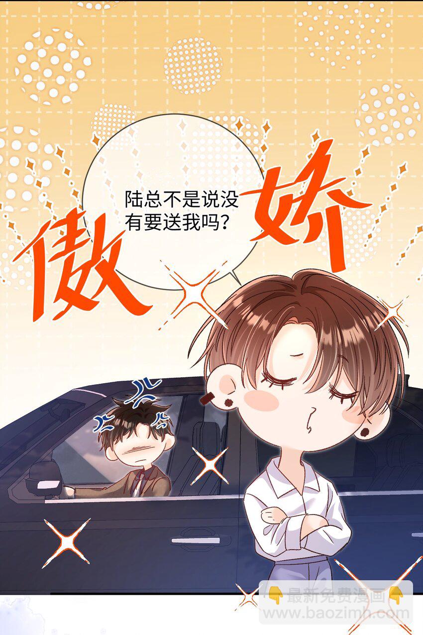 052 陆总不是说没有要送我吗？-第51话
