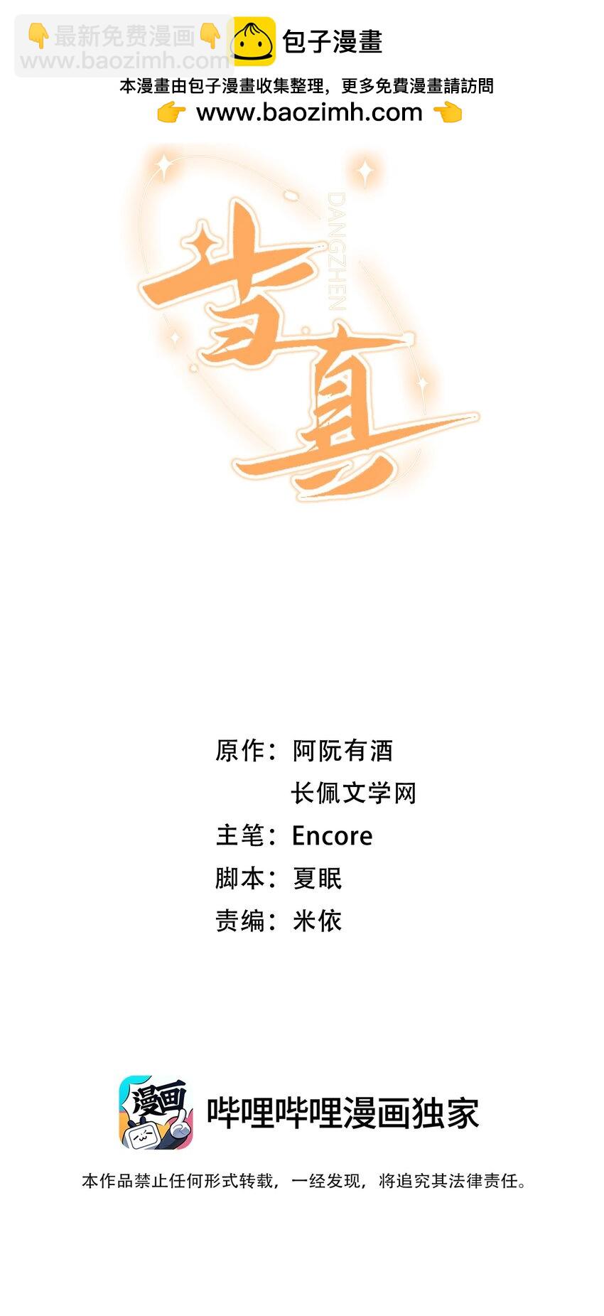 054 衣冠禽兽！-第53话