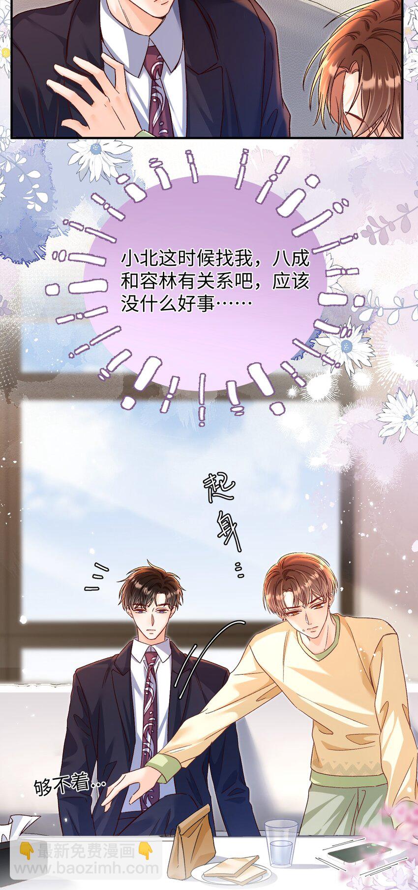 054 衣冠禽兽！-第53话