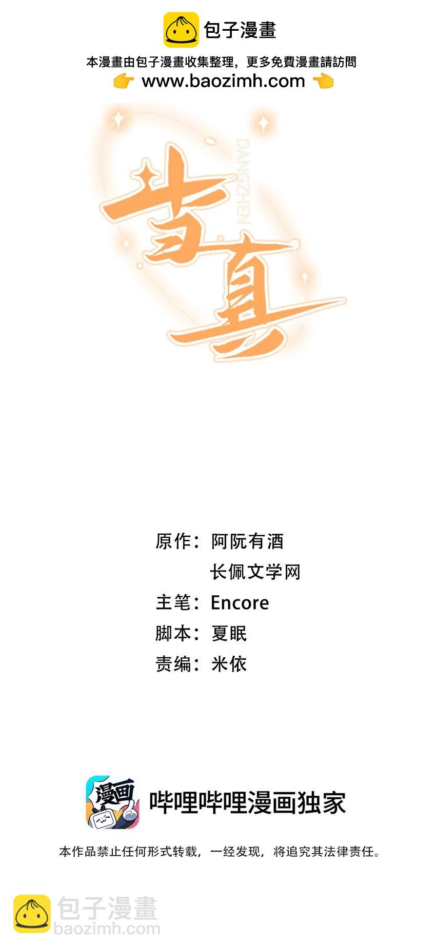 055 被下套了？！-第55话