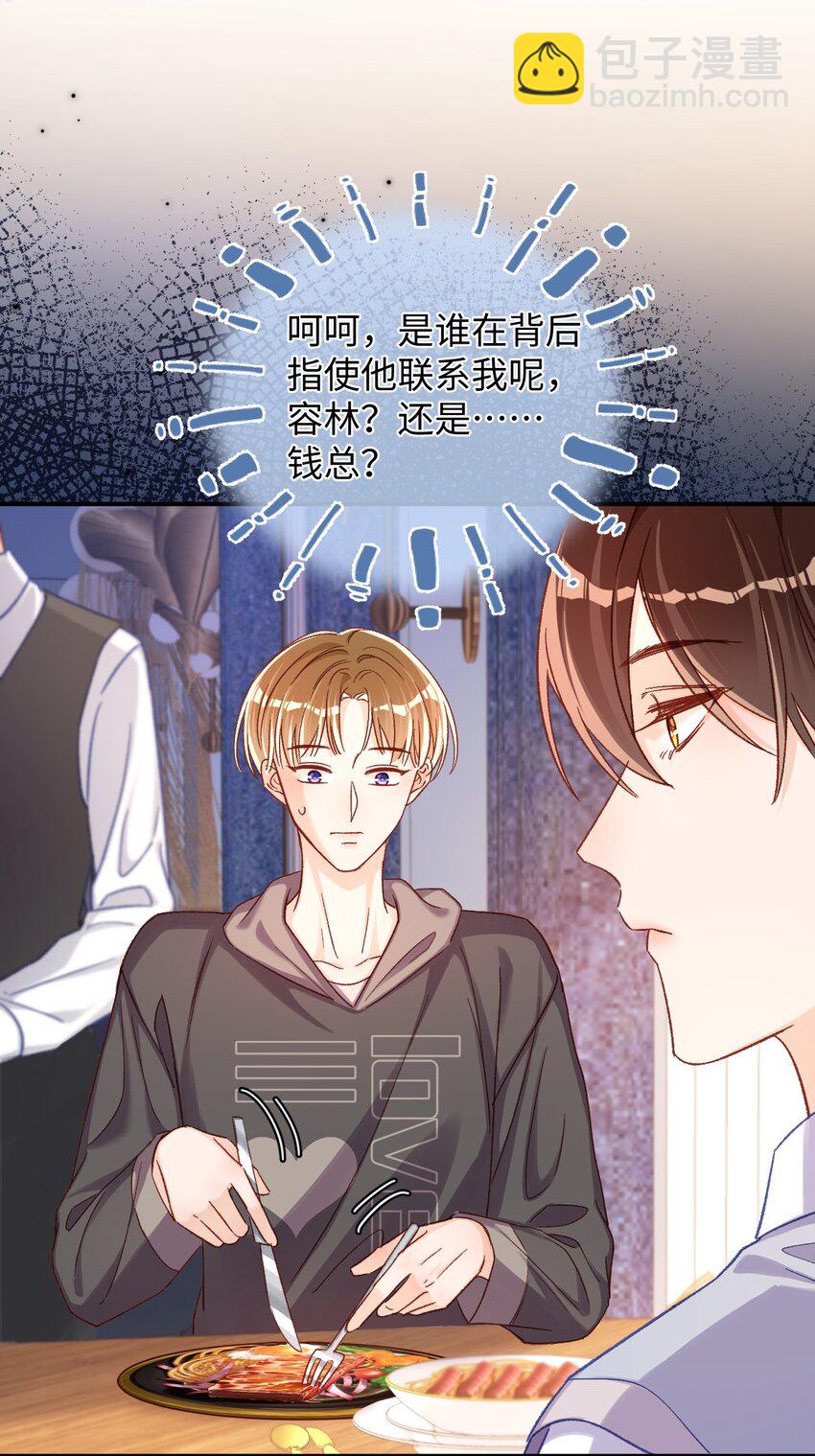 055 被下套了？！-第55话