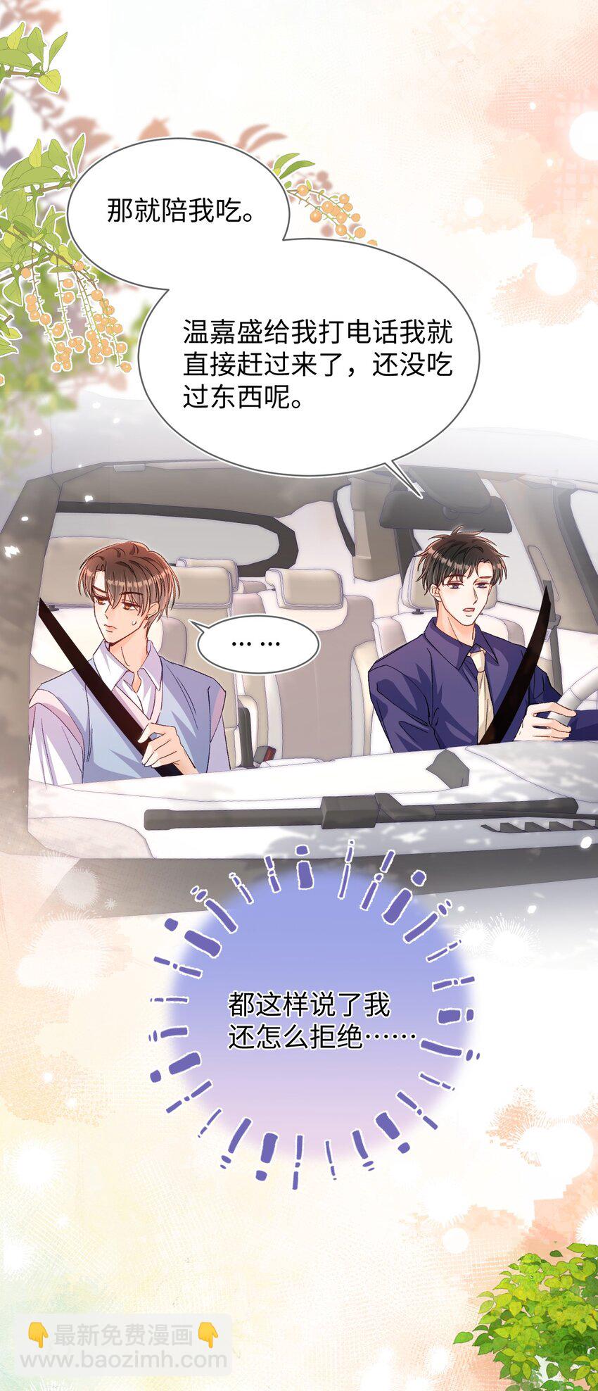 058 不要一本正经撩人好不好！-第59话