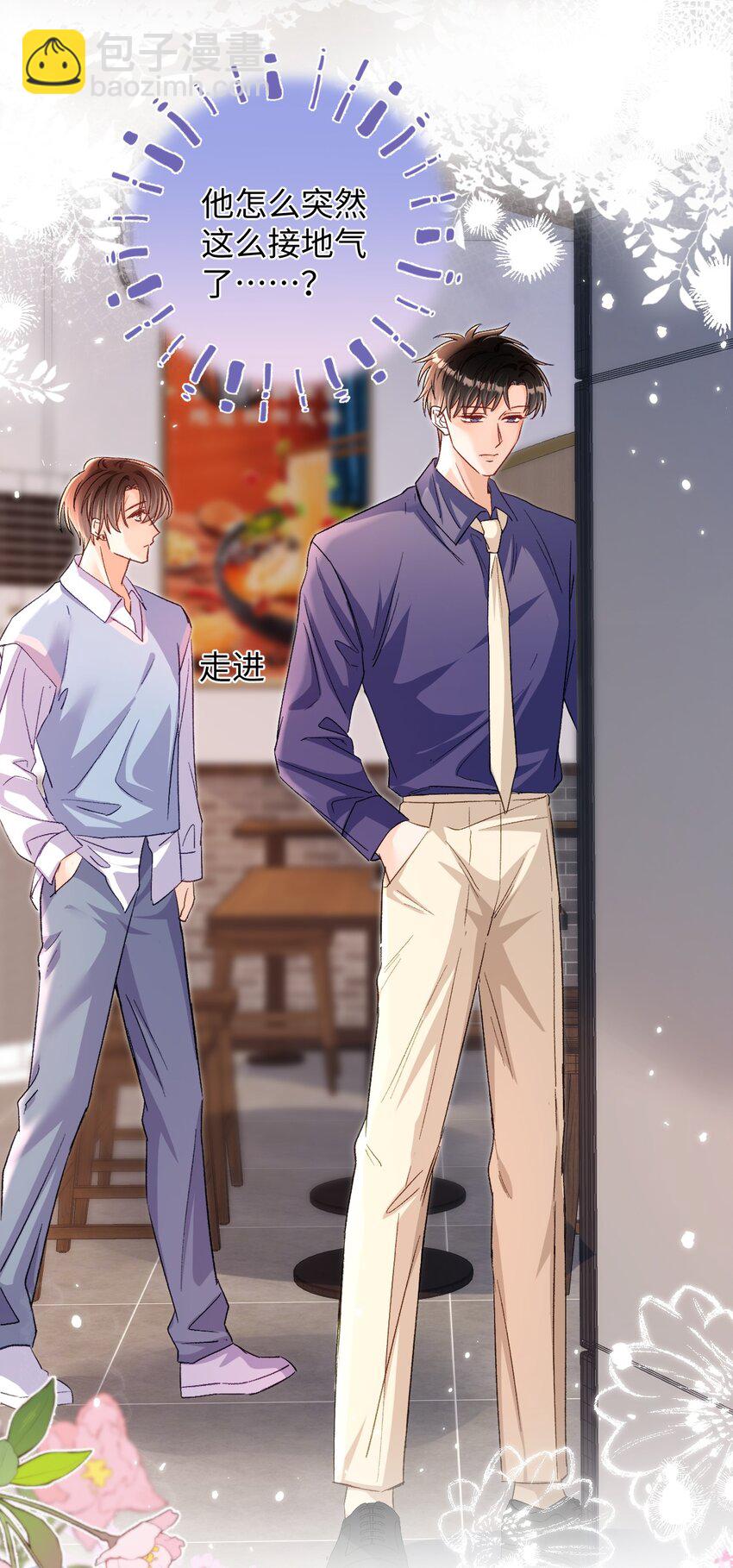058 不要一本正经撩人好不好！-第59话