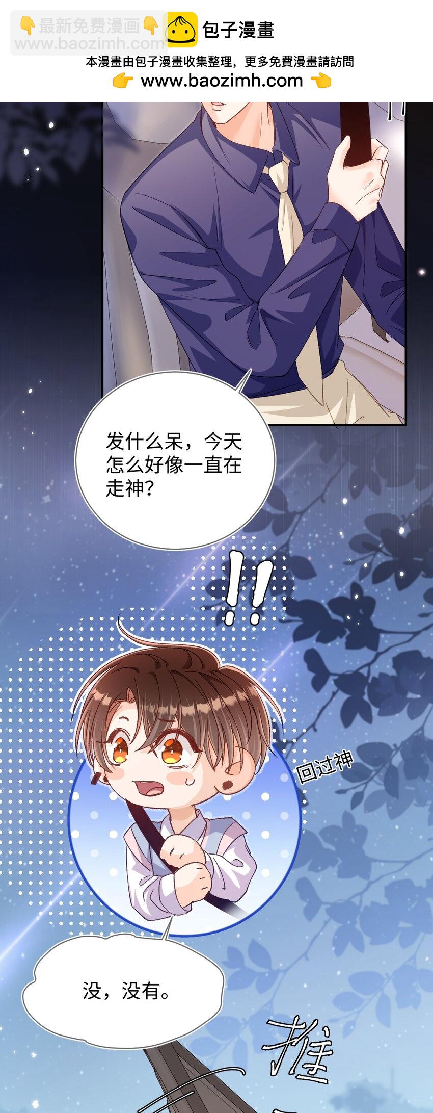 058 不要一本正经撩人好不好！-第59话