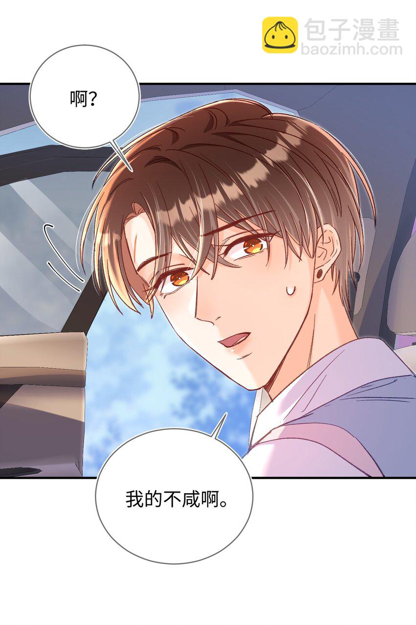 058 不要一本正经撩人好不好！-第59话