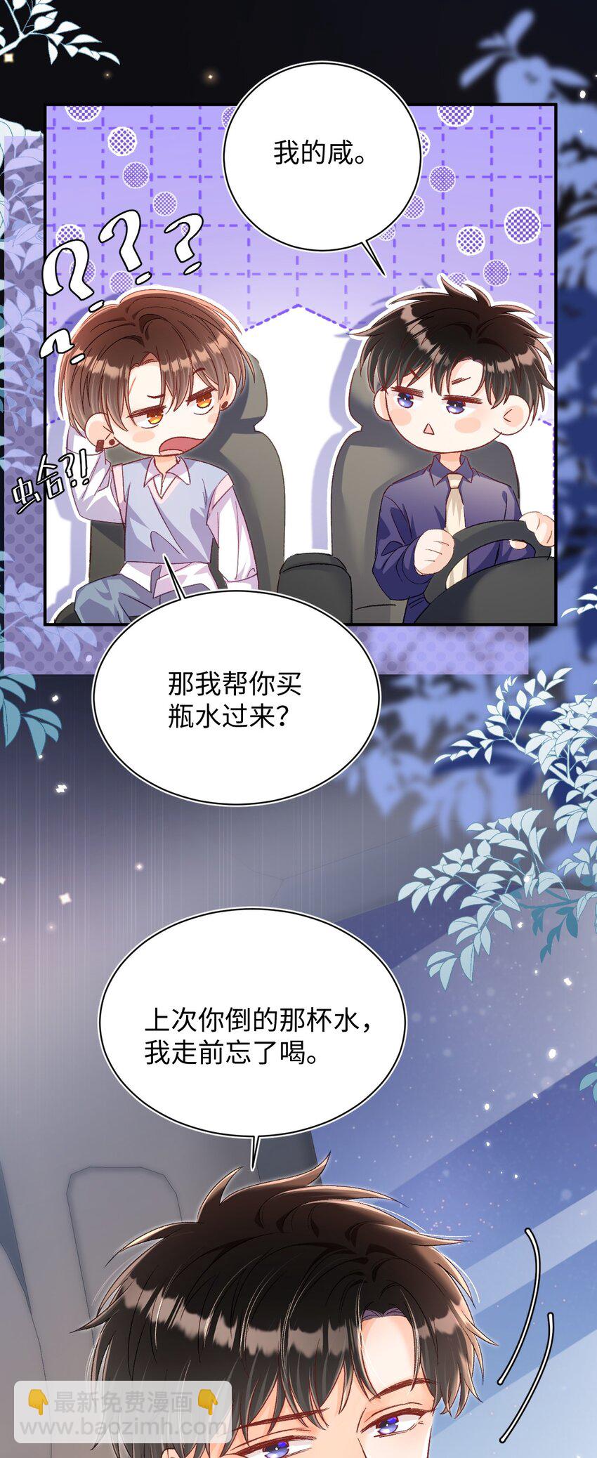 058 不要一本正经撩人好不好！-第59话