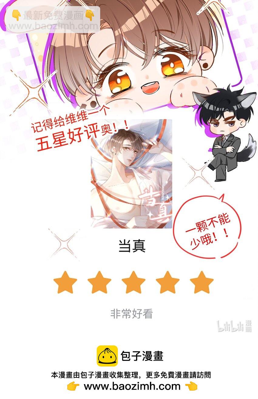 058 不要一本正经撩人好不好！-第59话